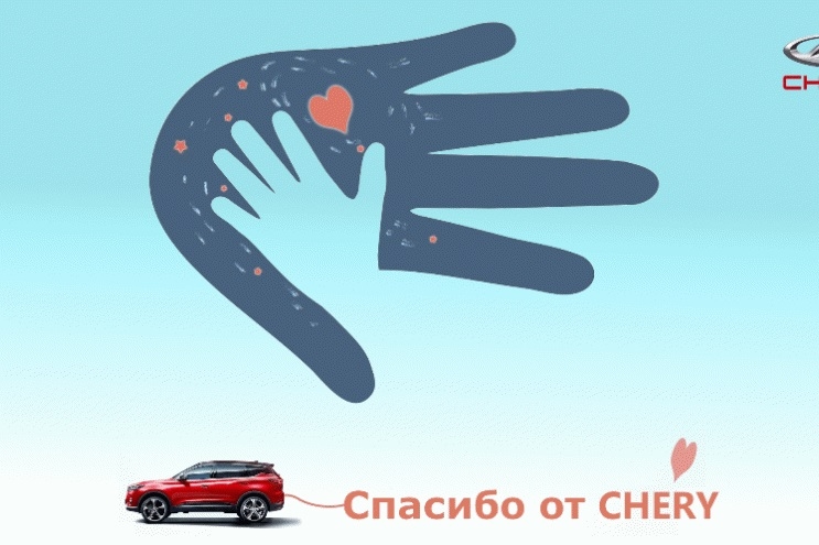 АКЦИЯ «СПАСИБО ОТ CHERY». СКИДКА 20 000 РУБЛЕЙ